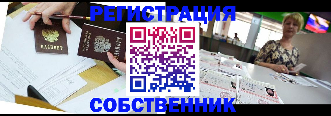 прописка 2025 в Сосенском