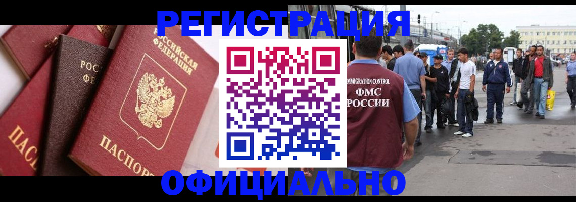 временная прописка в Сосенском